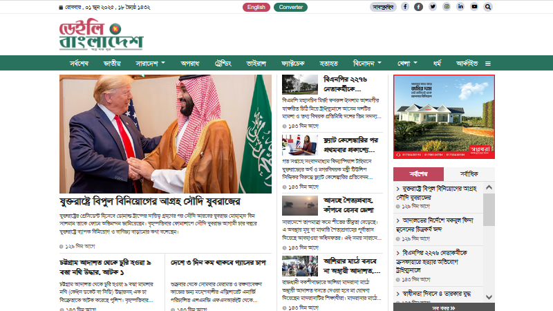 ডেইলি বাংলাদেশ